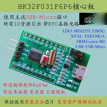 HK32F031F6P6 Minimálne Systémové Jadro Dosky HK32F031 Vývoj Doska Nahrádza STM32 Vzdelávania Hodnotenie Rada