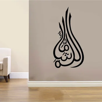 Mashallah Vinyl na Stenu Odtlačkový Islamskej Wall Art Nálepky Kaligrafie Obtlačky v arabčine Spálňa Decor Miestnosti Dekorácie, Tapety C347